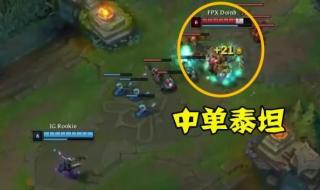 英雄联盟泰坦暴力出装 英雄联盟泰坦出装