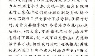 猎人海力布背后恐怖的故事 猎人海力布恐怖真相