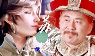 联姻与和亲的区别 甜王子的和亲之路