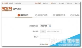 淘宝帐户怎么注册 怎样注册淘宝账号