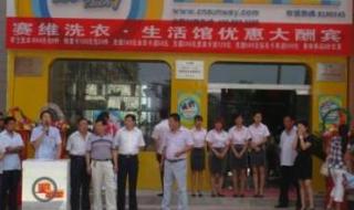 亿隆取干洗店好吗 干洗店连锁选赛维干洗